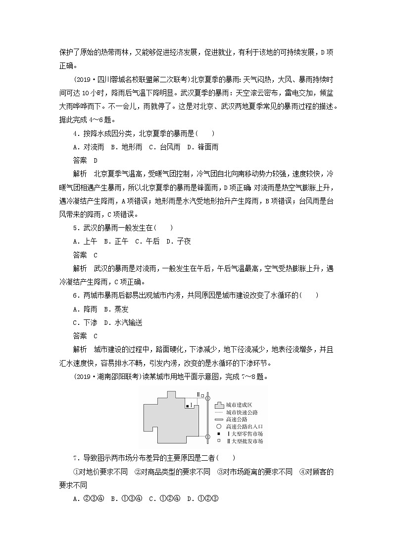 【地理】2020版高考地理二轮精刷题：第四篇 综合仿真模拟（一）第2页