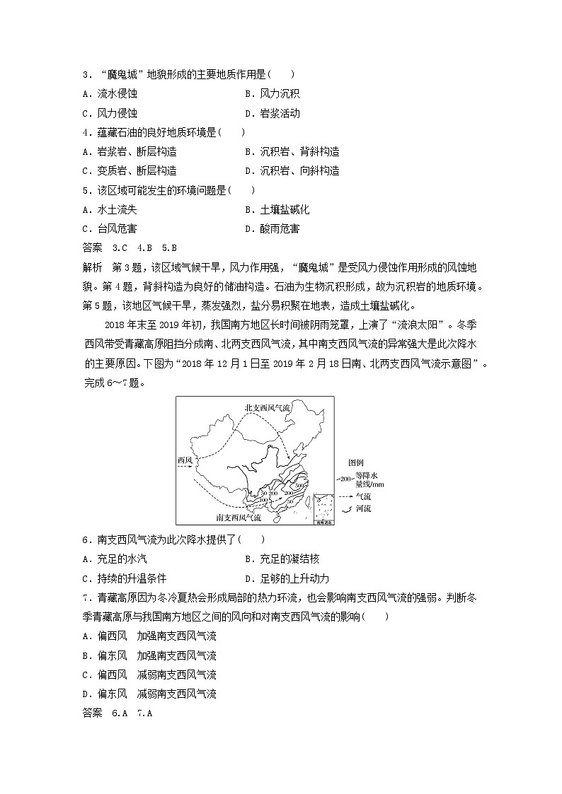 【地理】2020版新高考地理大三轮突破浙江版练习：综合模拟卷（五）（解析版）第2页