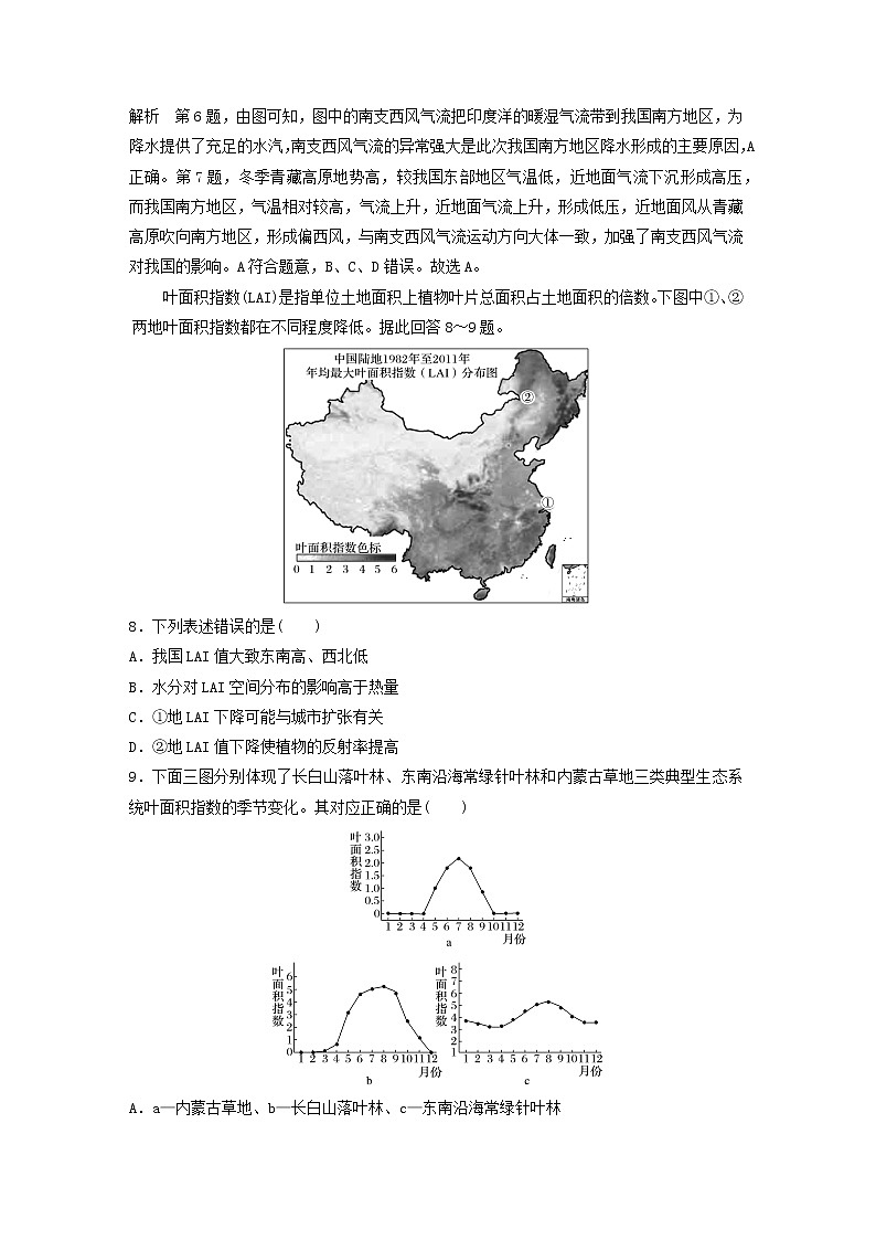 【地理】2020版新高考地理大三轮突破浙江版练习：综合模拟卷（五）（解析版）第3页