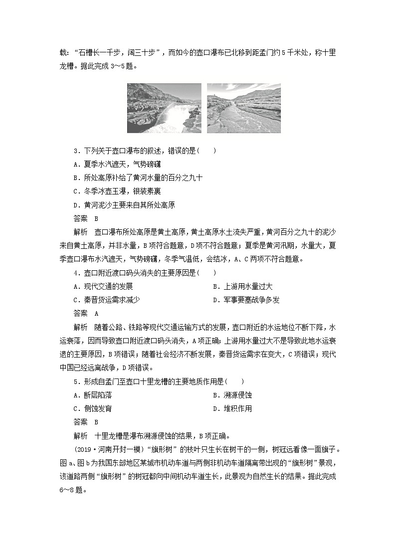 【地理】2020高考讲练练习：重组卷（二）02