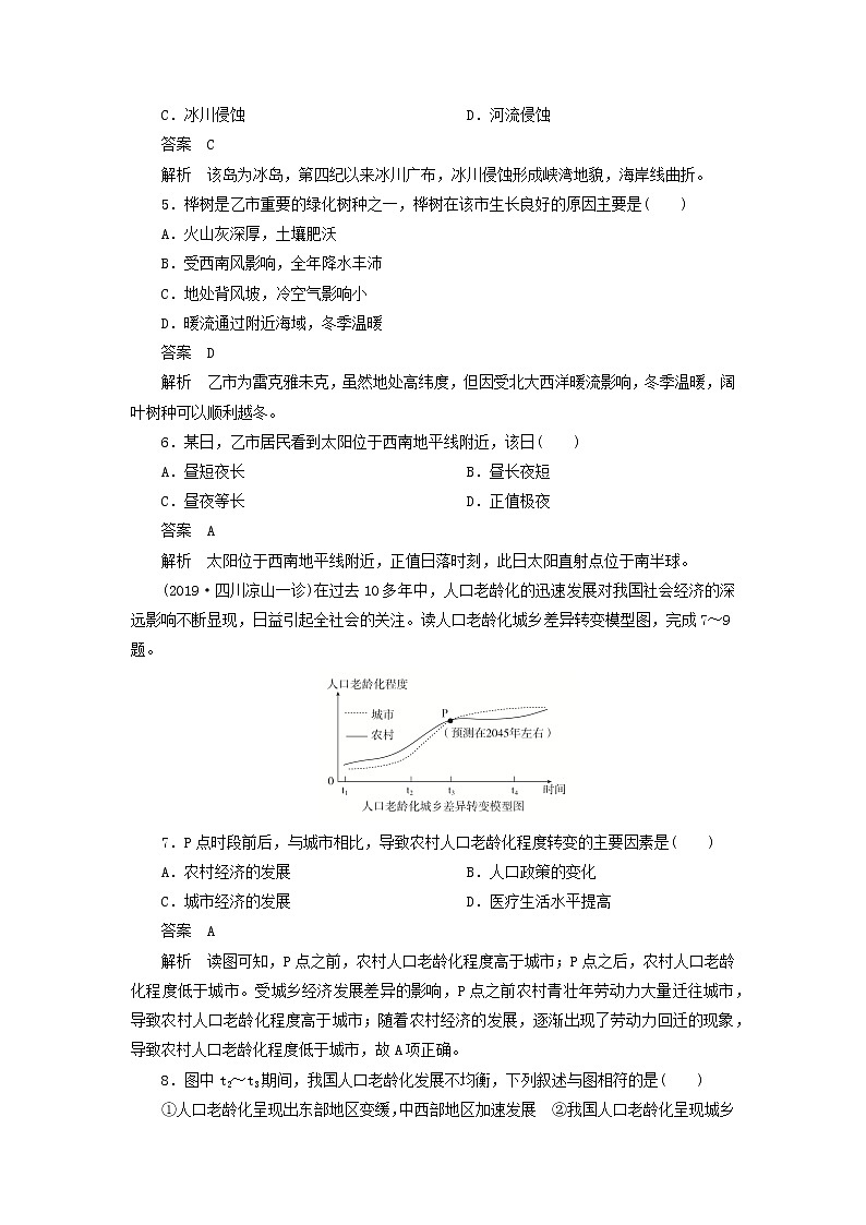 【地理】2020高考讲练练习：重组卷（九）02