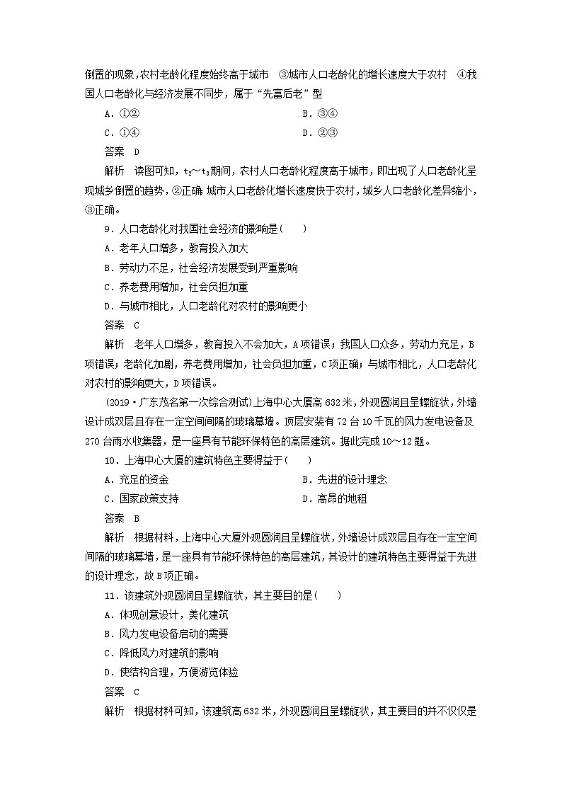 【地理】2020高考讲练练习：重组卷（九）03