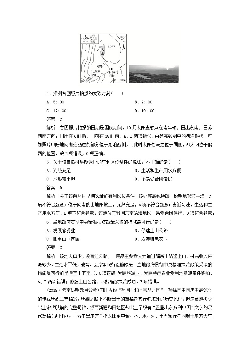 【地理】2020高考讲练练习：重组卷（六）02