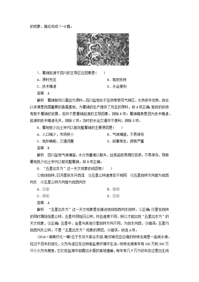 【地理】2020高考讲练练习：重组卷（六）03