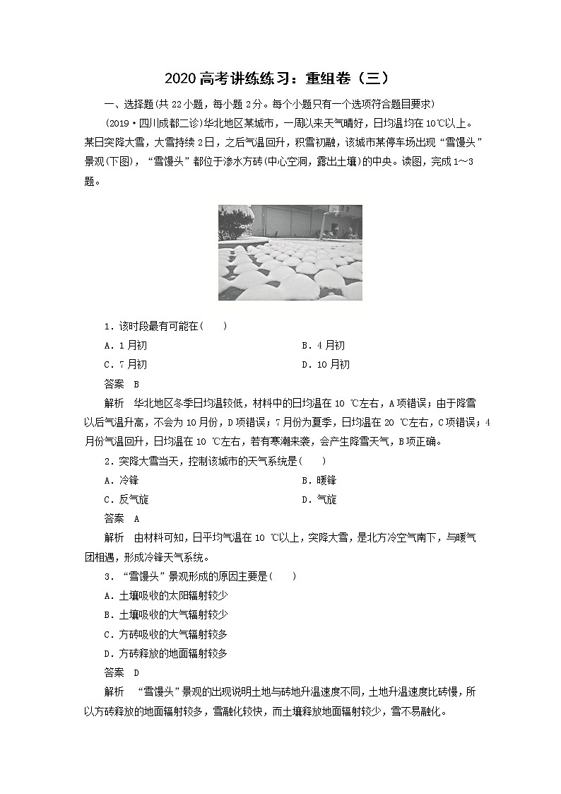 【地理】2020高考讲练练习：重组卷（三）01