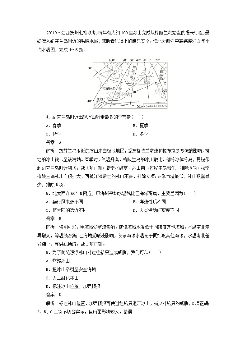 【地理】2020高考讲练练习：重组卷（三）02