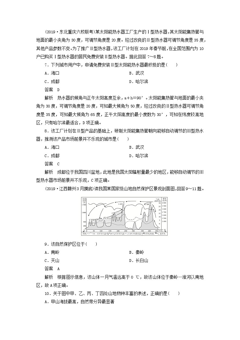 【地理】2020高考讲练练习：重组卷（三）03