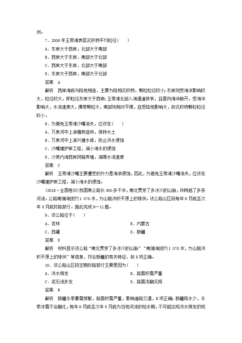 【地理】2020高考讲练练习：重组卷（七）03