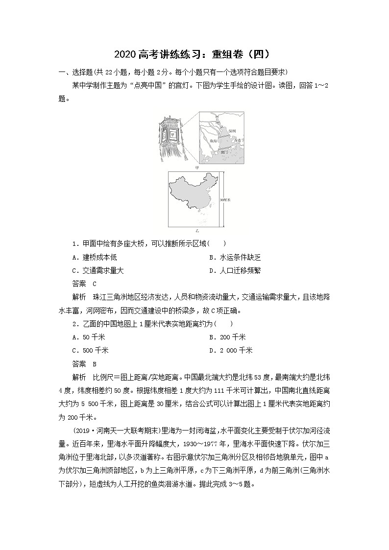 【地理】2020高考讲练练习：重组卷（四）01