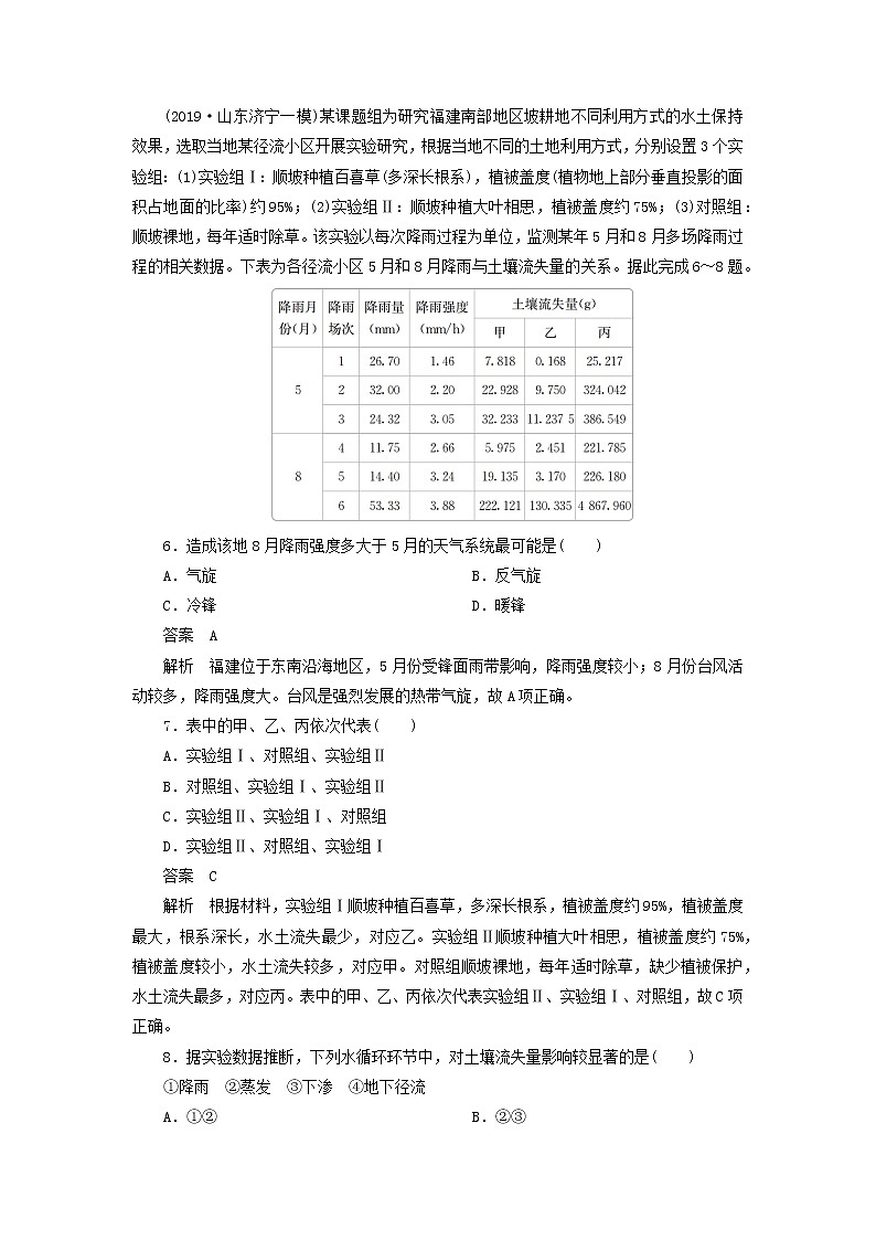 【地理】2020高考讲练练习：重组卷（四）03