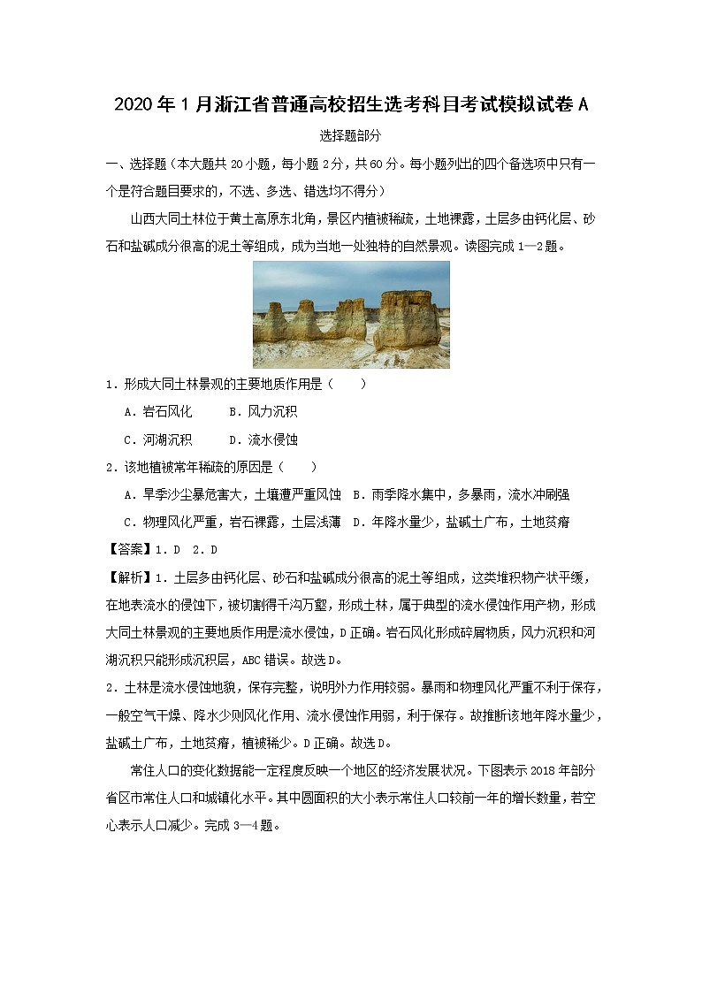 【地理】2020年1月浙江省普通高校招生选考科目考试模拟试卷A第1页