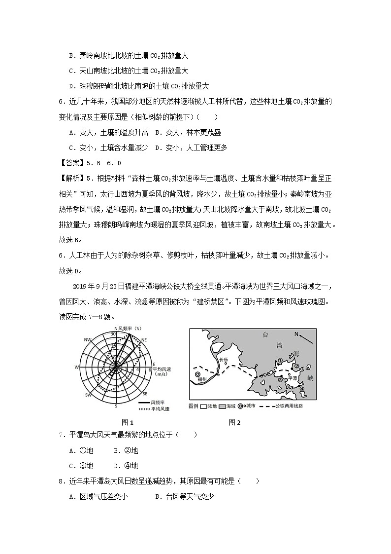 【地理】2020年1月浙江省普通高校招生选考科目考试模拟试卷A第3页