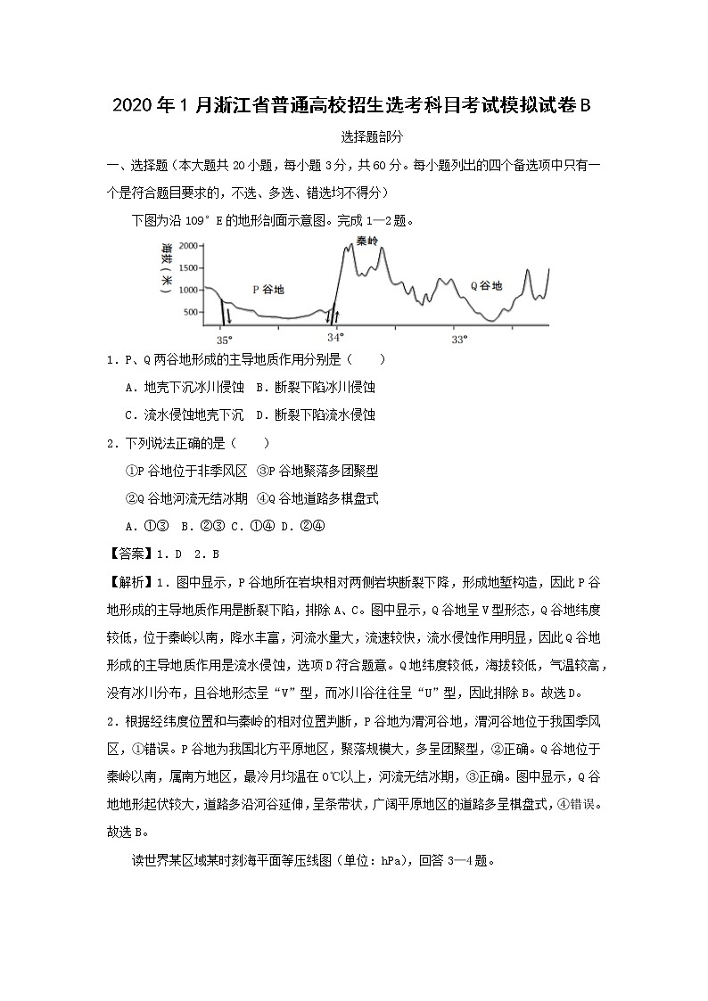 【地理】2020年1月浙江省普通高校招生选考科目考试模拟试卷B01