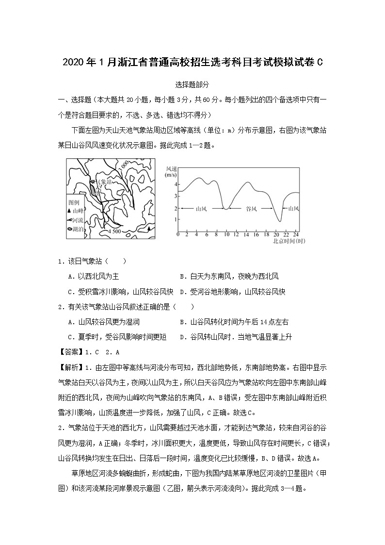 【地理】2020年1月浙江省普通高校招生选考科目考试模拟试卷C01