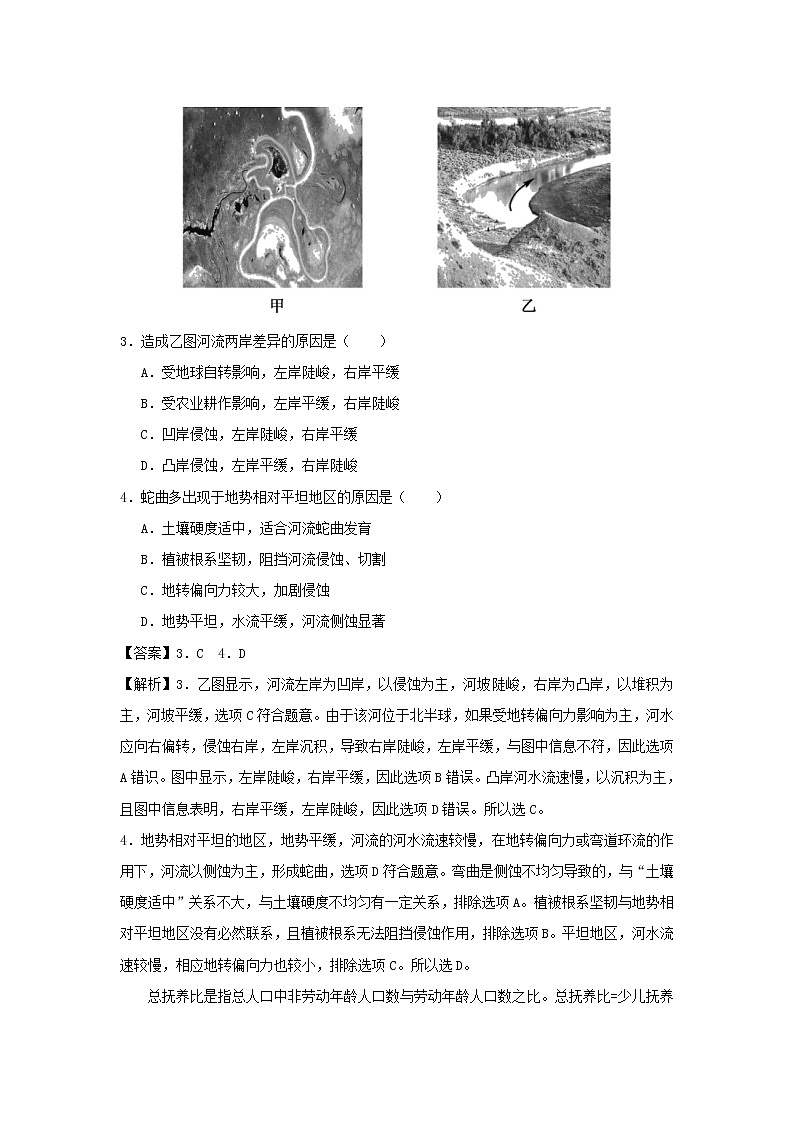 【地理】2020年1月浙江省普通高校招生选考科目考试模拟试卷C02