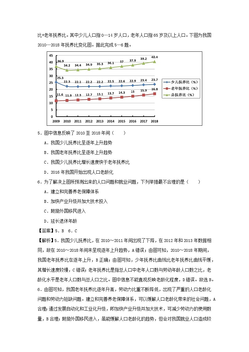 【地理】2020年1月浙江省普通高校招生选考科目考试模拟试卷C03