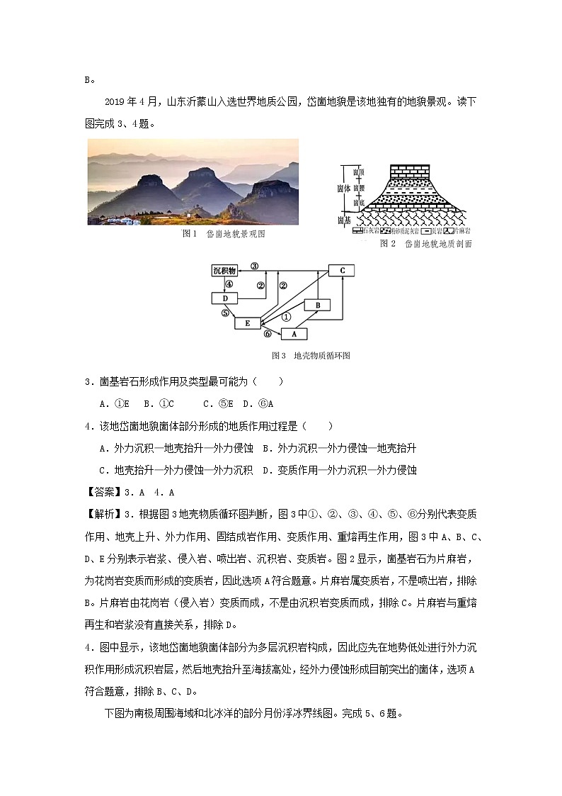 【地理】2020年1月浙江省普通高中学业水平考试模拟试卷C02