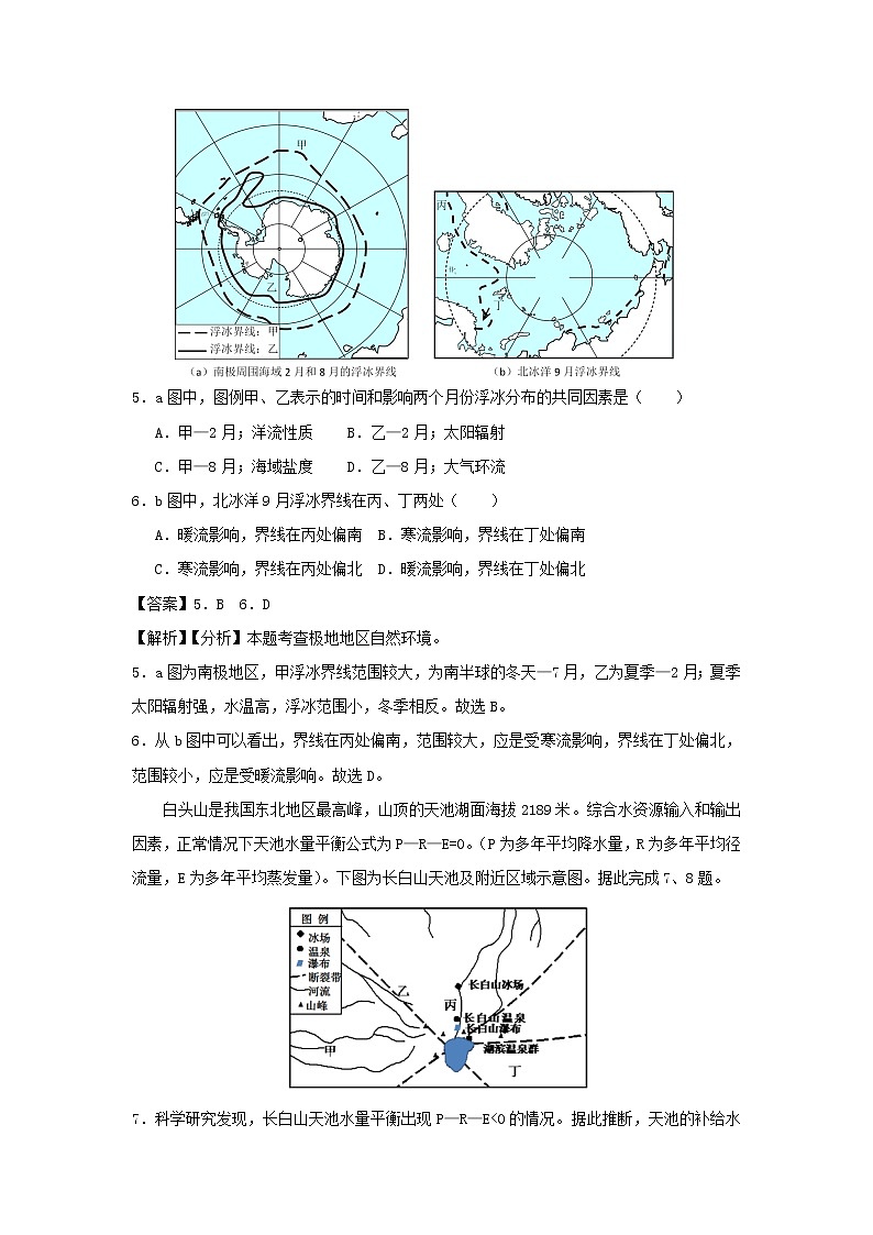 【地理】2020年1月浙江省普通高中学业水平考试模拟试卷C03