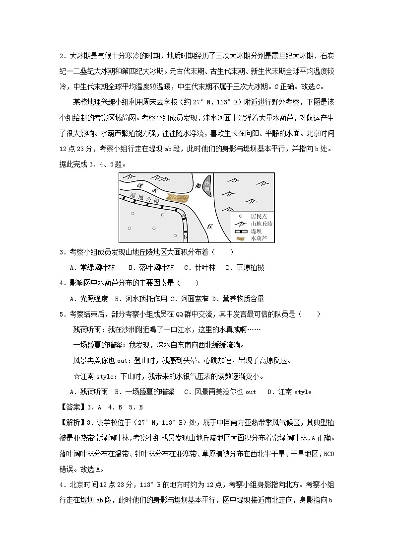 【地理】2020年1月浙江省普通高中学业水平考试模拟试题A02