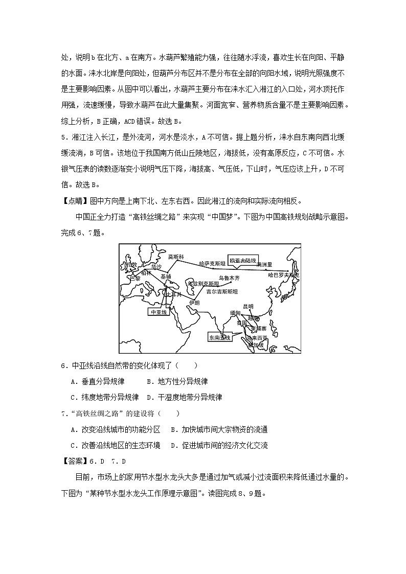 【地理】2020年1月浙江省普通高中学业水平考试模拟试题A03