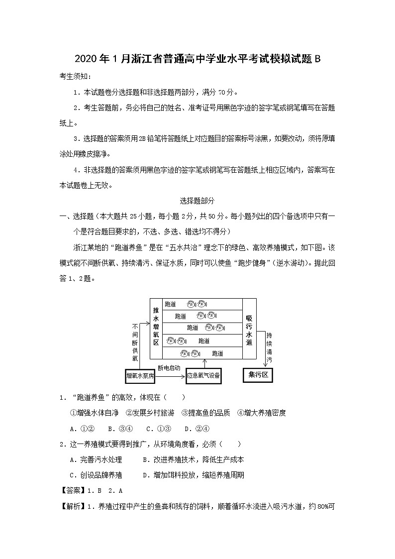 【地理】2020年1月浙江省普通高中学业水平考试模拟试题B01