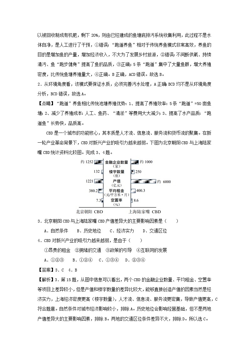 【地理】2020年1月浙江省普通高中学业水平考试模拟试题B02