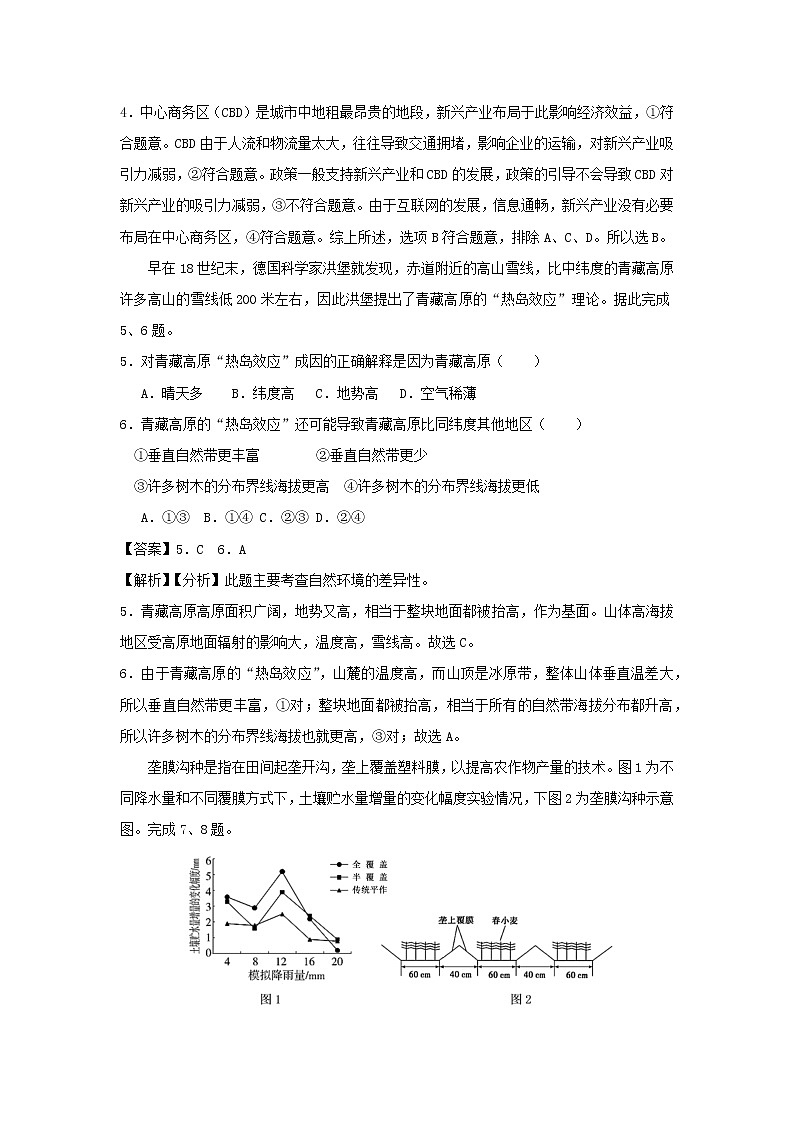 【地理】2020年1月浙江省普通高中学业水平考试模拟试题B03