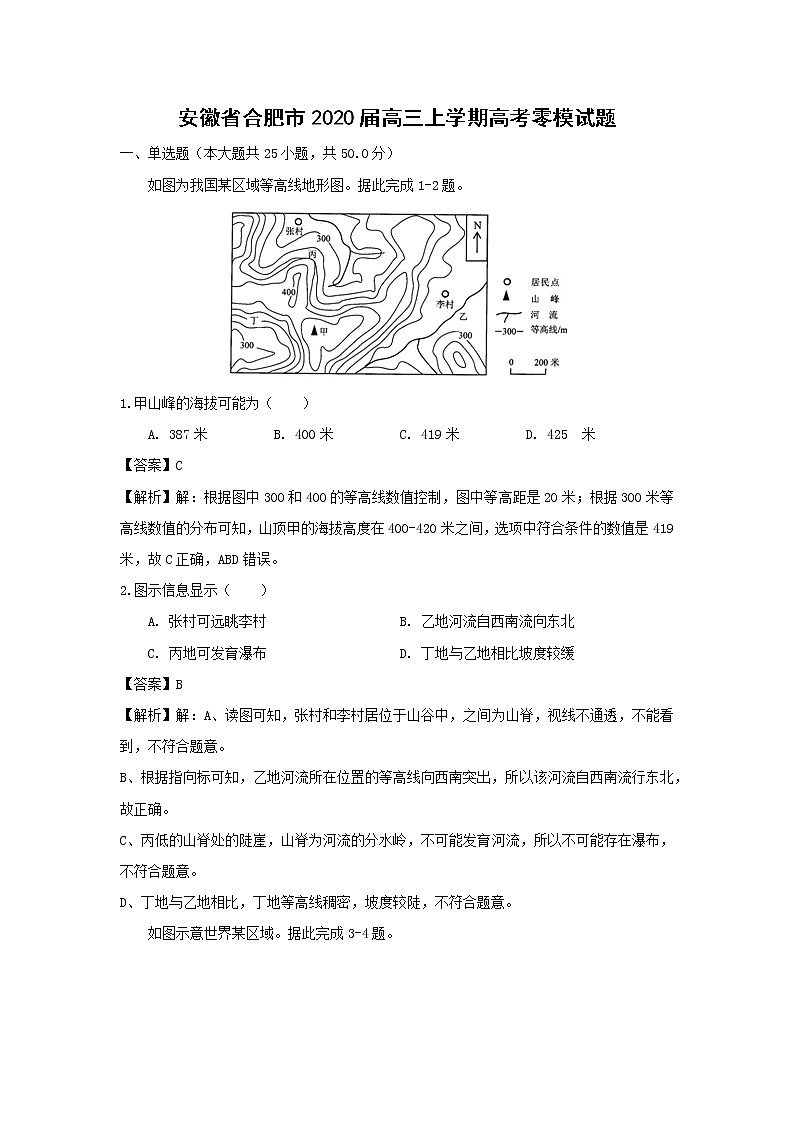 【地理】安徽省合肥市2020届高三上学期高考零模试题（解析版）01