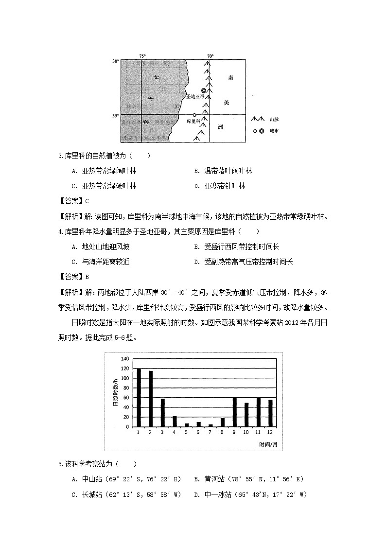 【地理】安徽省合肥市2020届高三上学期高考零模试题（解析版）02