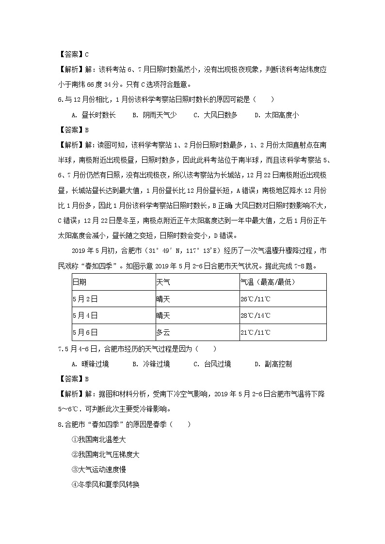 【地理】安徽省合肥市2020届高三上学期高考零模试题（解析版）03