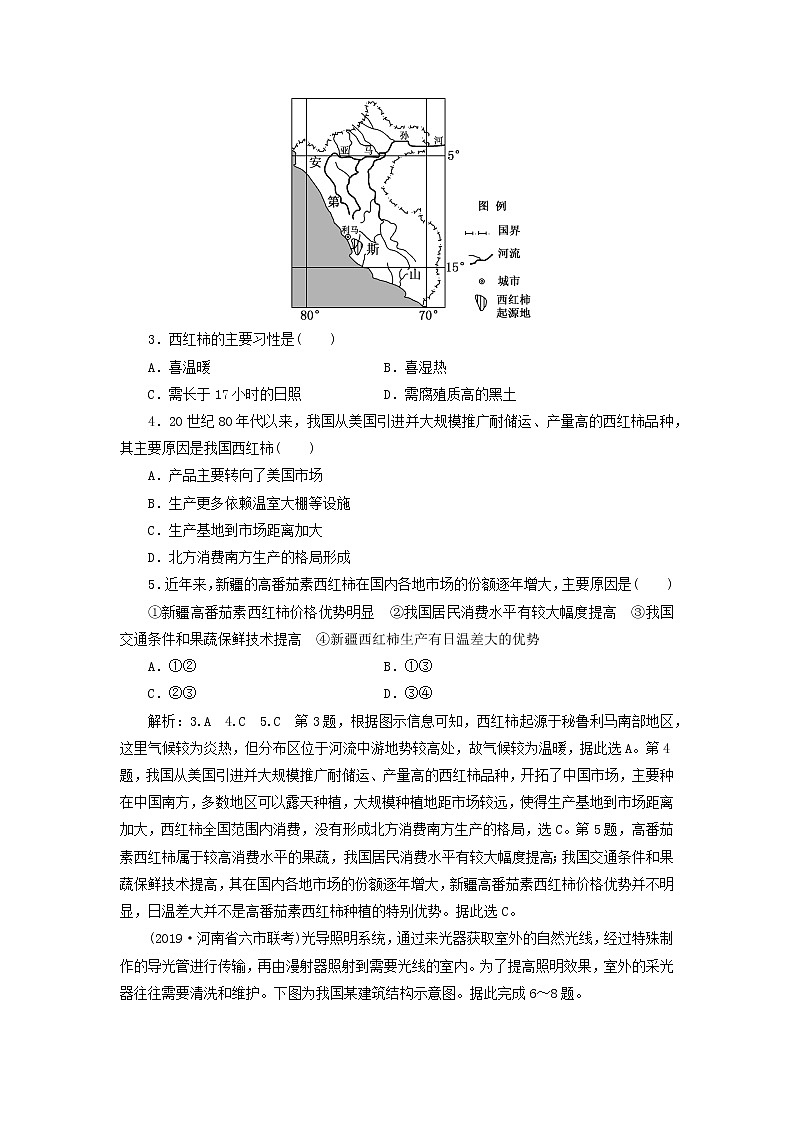 【地理】备战高考地理2020（课标通用）：仿真押题天天练（八）02