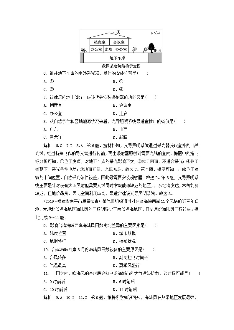 【地理】备战高考地理2020（课标通用）：仿真押题天天练（八）03