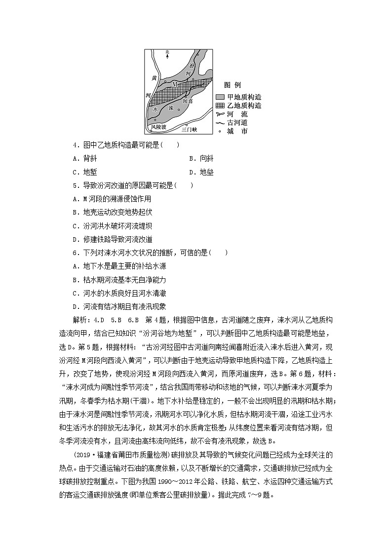 【地理】备战高考地理2020（课标通用）：仿真押题天天练（二）02