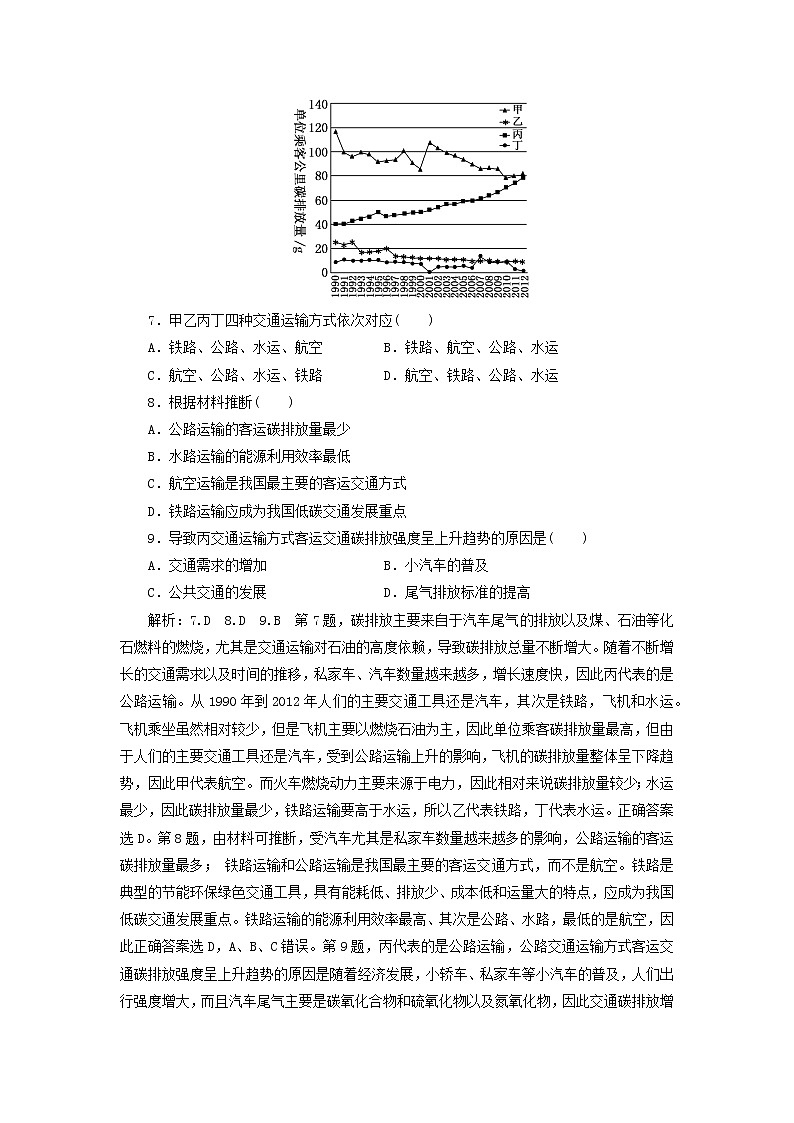 【地理】备战高考地理2020（课标通用）：仿真押题天天练（二）03