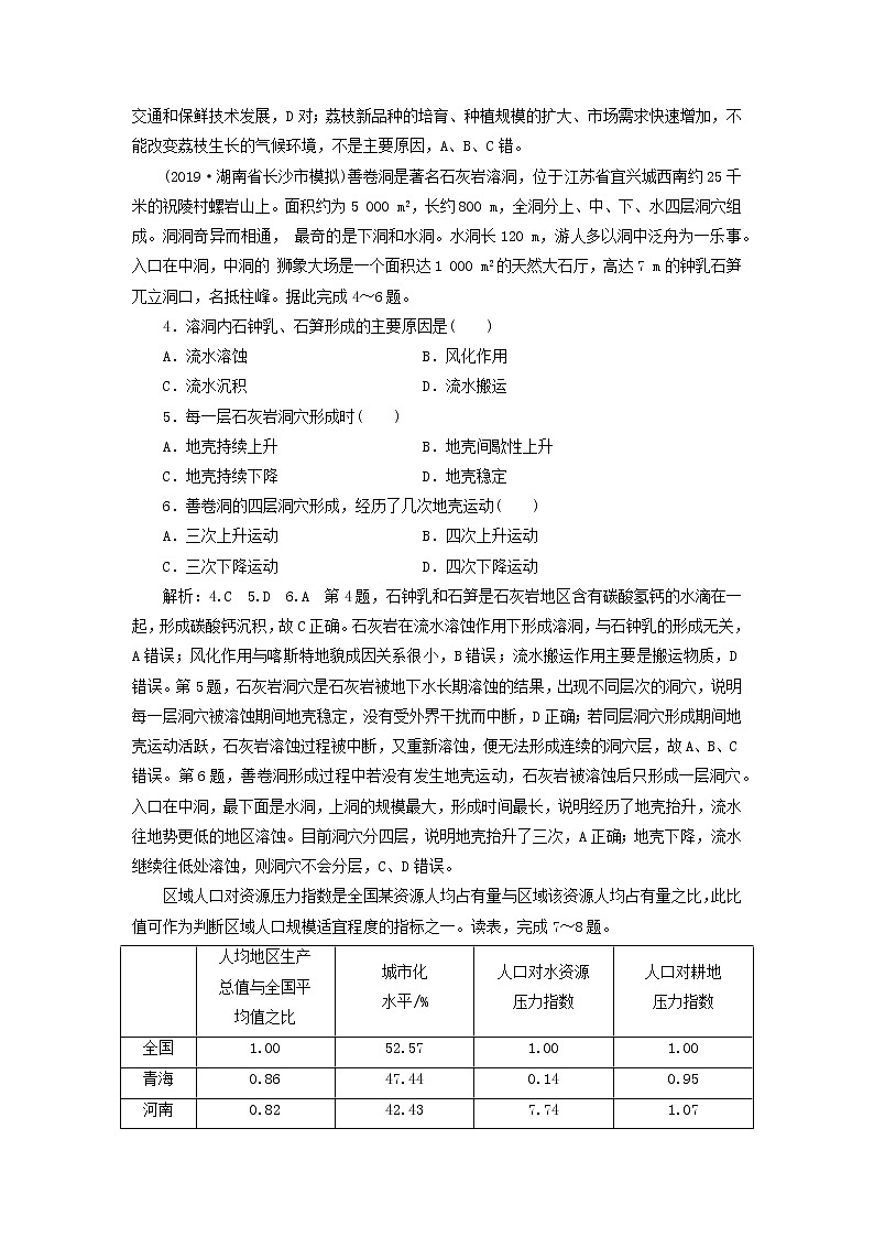 【地理】备战高考地理2020（课标通用）：仿真押题天天练（九）02