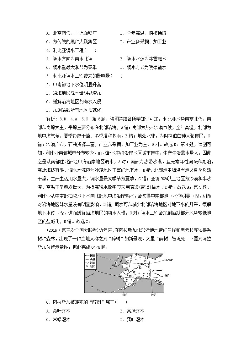 【地理】备战高考地理2020（课标通用）：仿真押题天天练（七）02