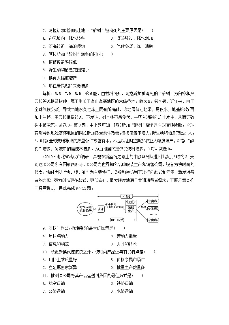 【地理】备战高考地理2020（课标通用）：仿真押题天天练（七）03