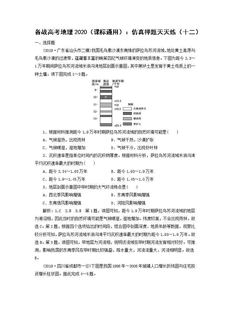 【地理】备战高考地理2020（课标通用）：仿真押题天天练（十二）01