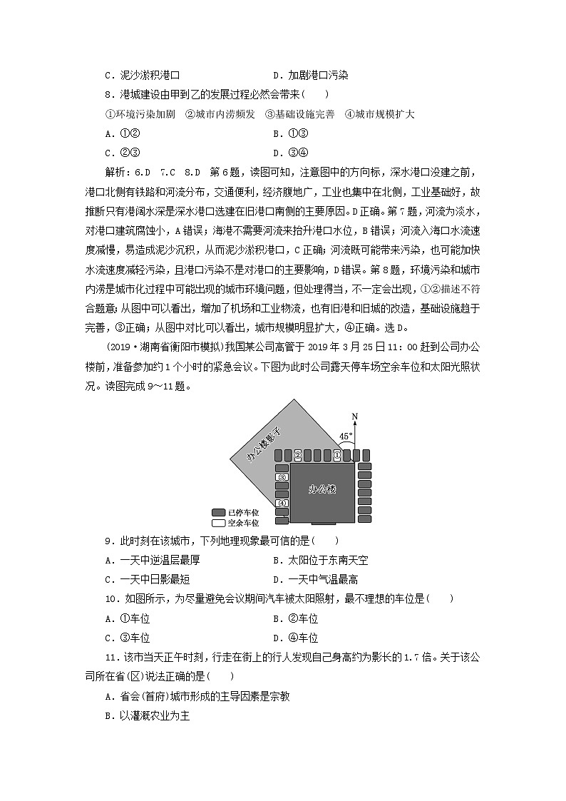 【地理】备战高考地理2020（课标通用）：仿真押题天天练（十二）03