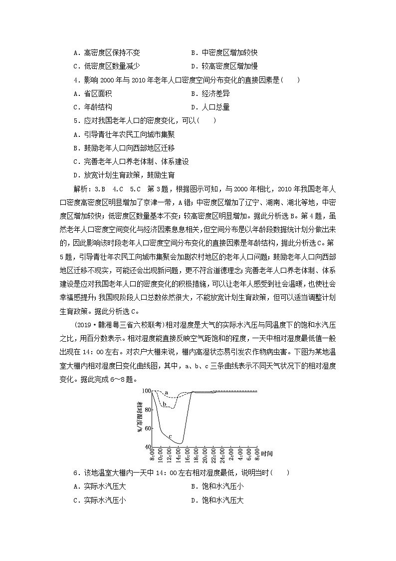 【地理】备战高考地理2020（课标通用）：仿真押题天天练（十一）02