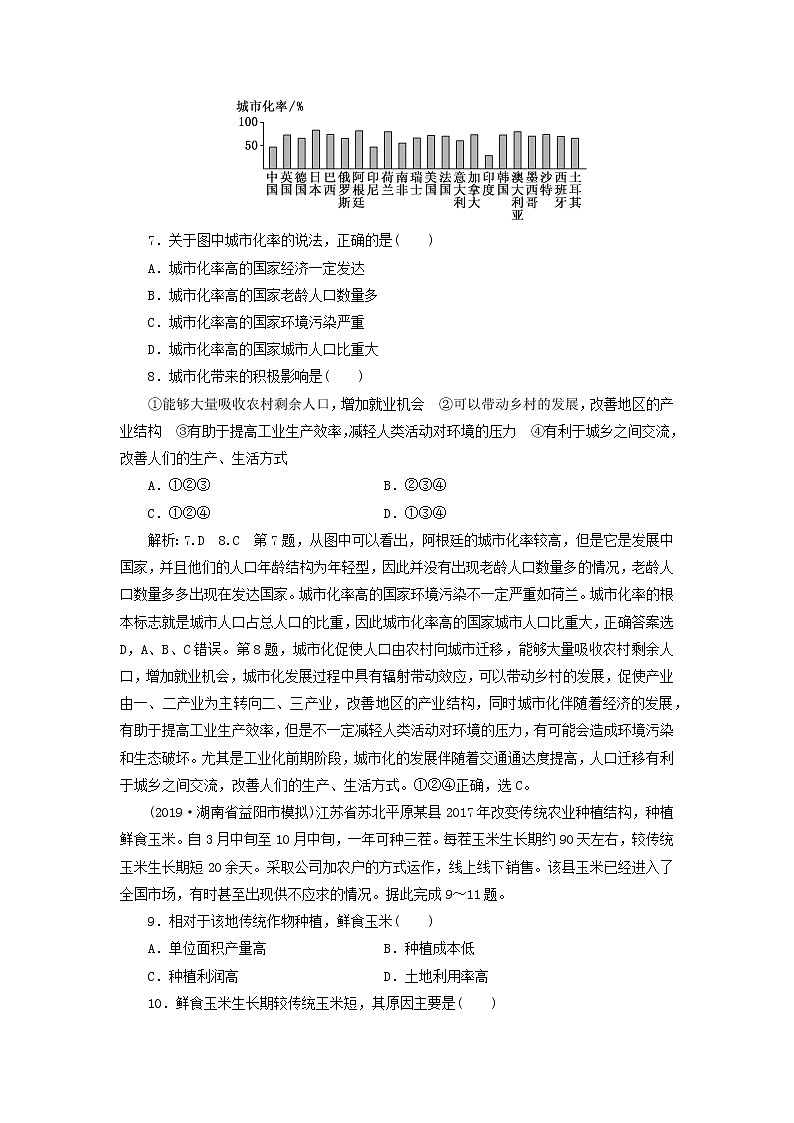 【地理】备战高考地理2020（课标通用）：仿真押题天天练（四）03