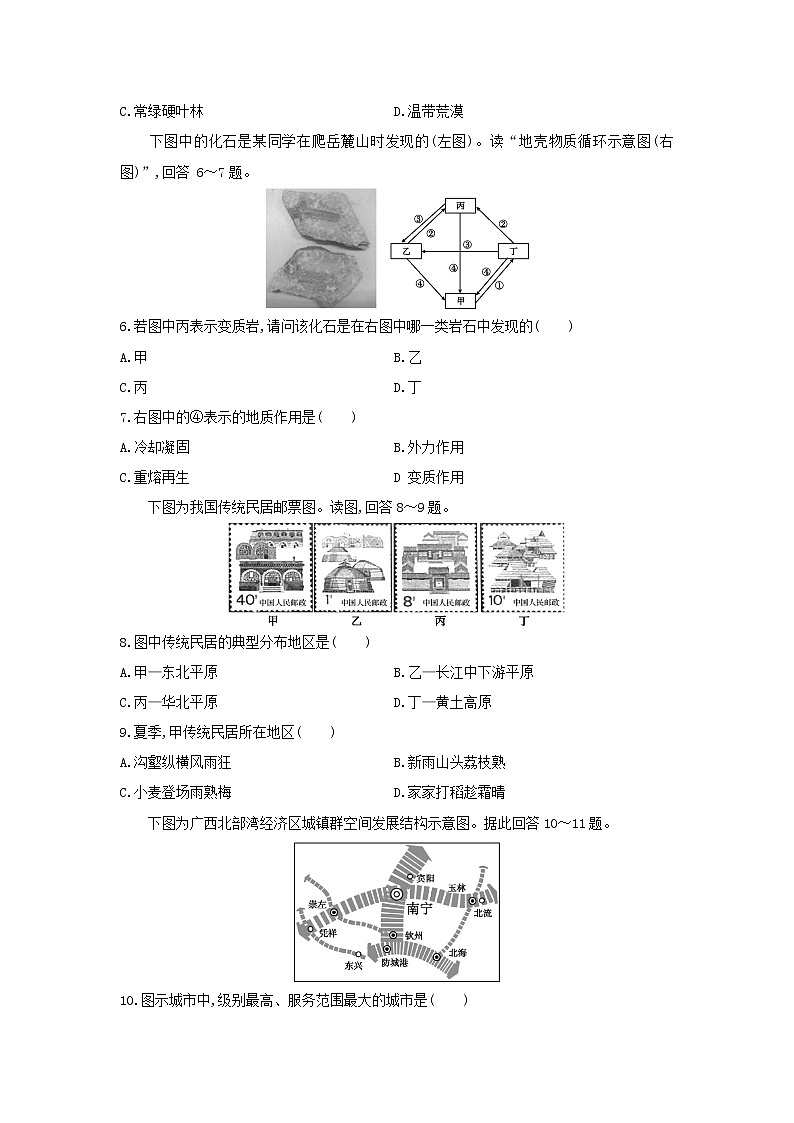 【地理】广东2020年普通高中学业水平考试合格性考试模拟试卷（二）（解析版）02