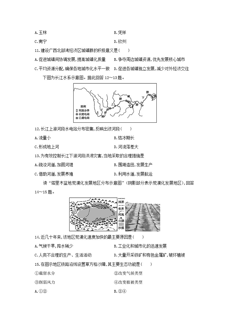【地理】广东2020年普通高中学业水平考试合格性考试模拟试卷（二）（解析版）03