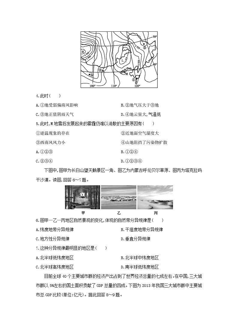 【地理】广东2020年普通高中学业水平考试合格性考试模拟试卷（六）（解析版）02