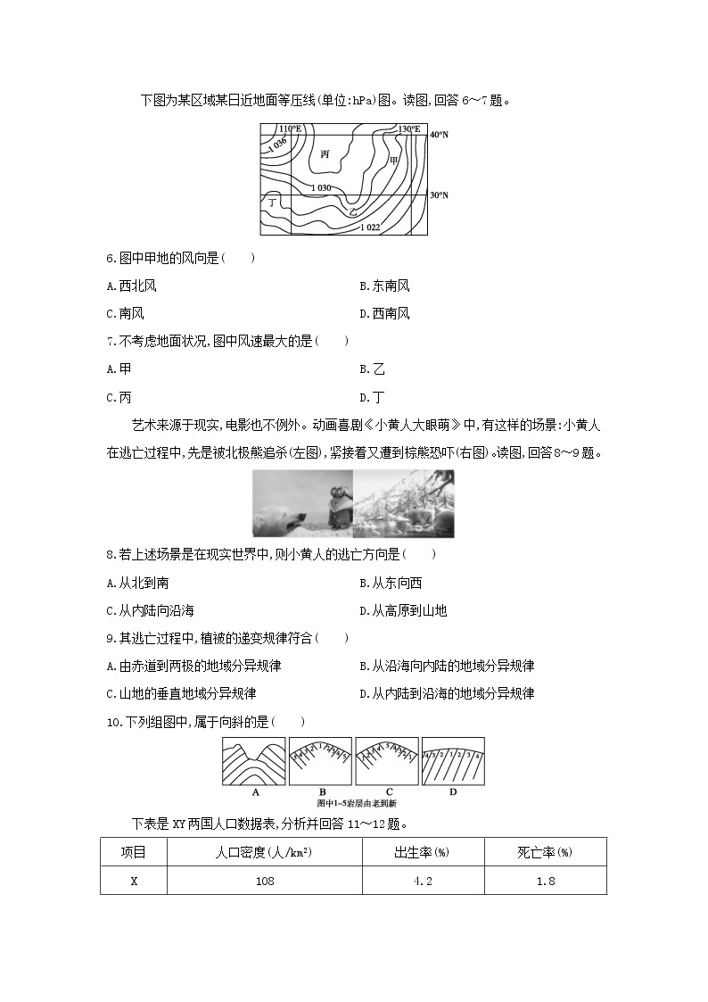 【地理】广东2020年普通高中学业水平考试合格性考试模拟试卷（七）（解析版）02