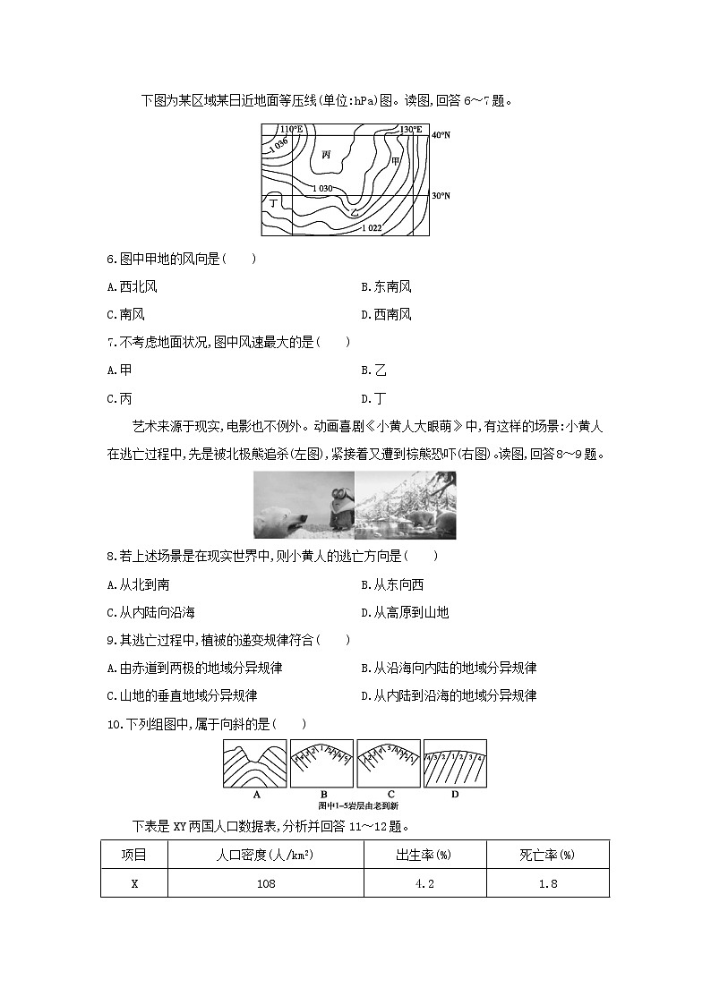【地理】广东2020年普通高中学业水平考试合格性考试模拟试卷（七）（解析版）02