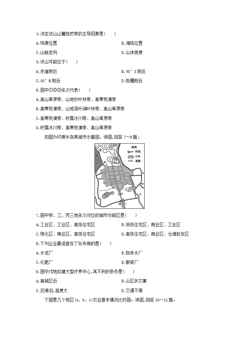 【地理】广东2020年普通高中学业水平考试合格性考试模拟试卷（三）（解析版）02