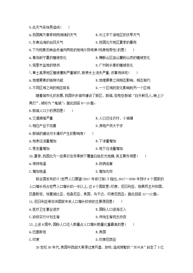 【地理】广东2020年普通高中学业水平考试合格性考试模拟试卷（四）（解析版）02