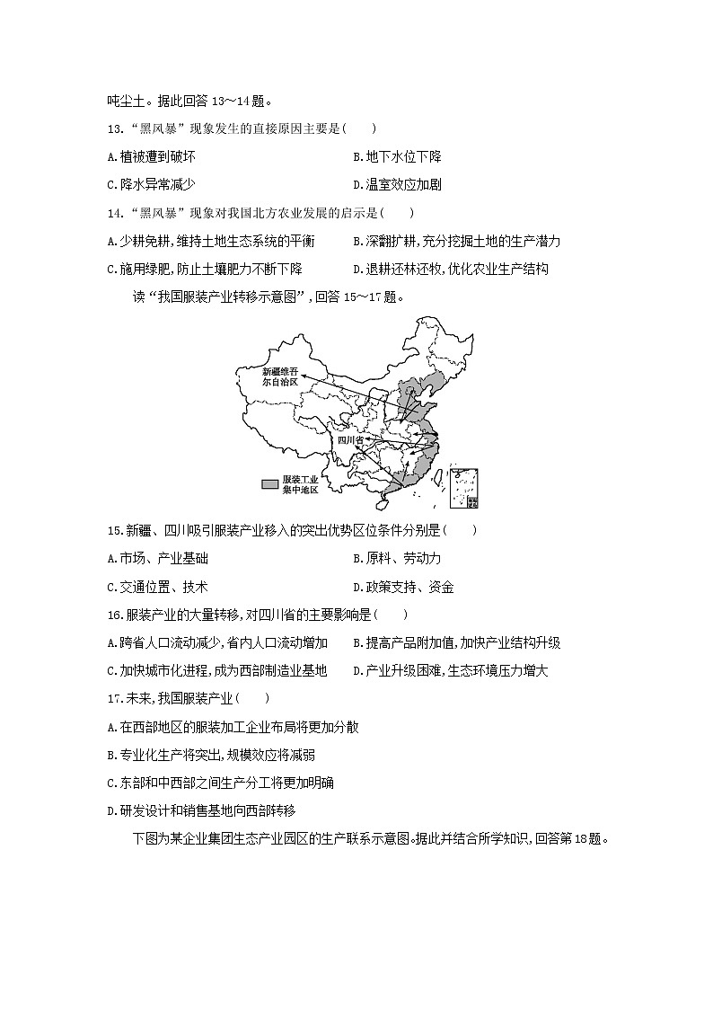 【地理】广东2020年普通高中学业水平考试合格性考试模拟试卷（四）（解析版）03