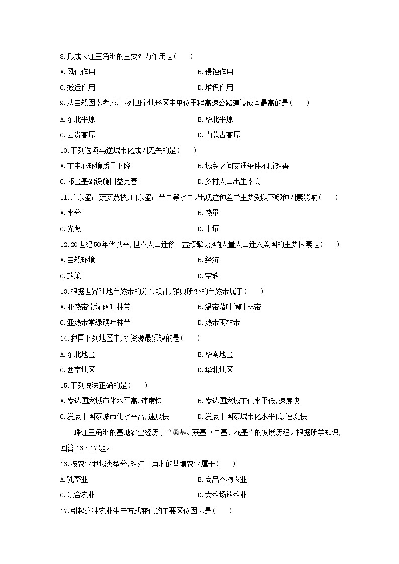 【地理】广东2020年普通高中学业水平考试合格性考试模拟试卷（五）（解析版）02